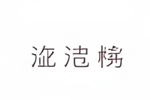 《十字路口的花店》清晨摆花的门口
