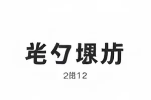 《凌晨四点的面馆》灶台热气升腾近景